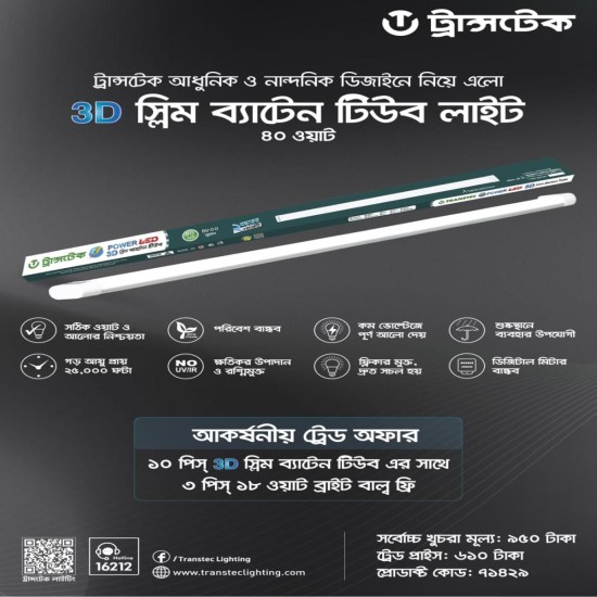 Led Slim Batten Tube 40W Square